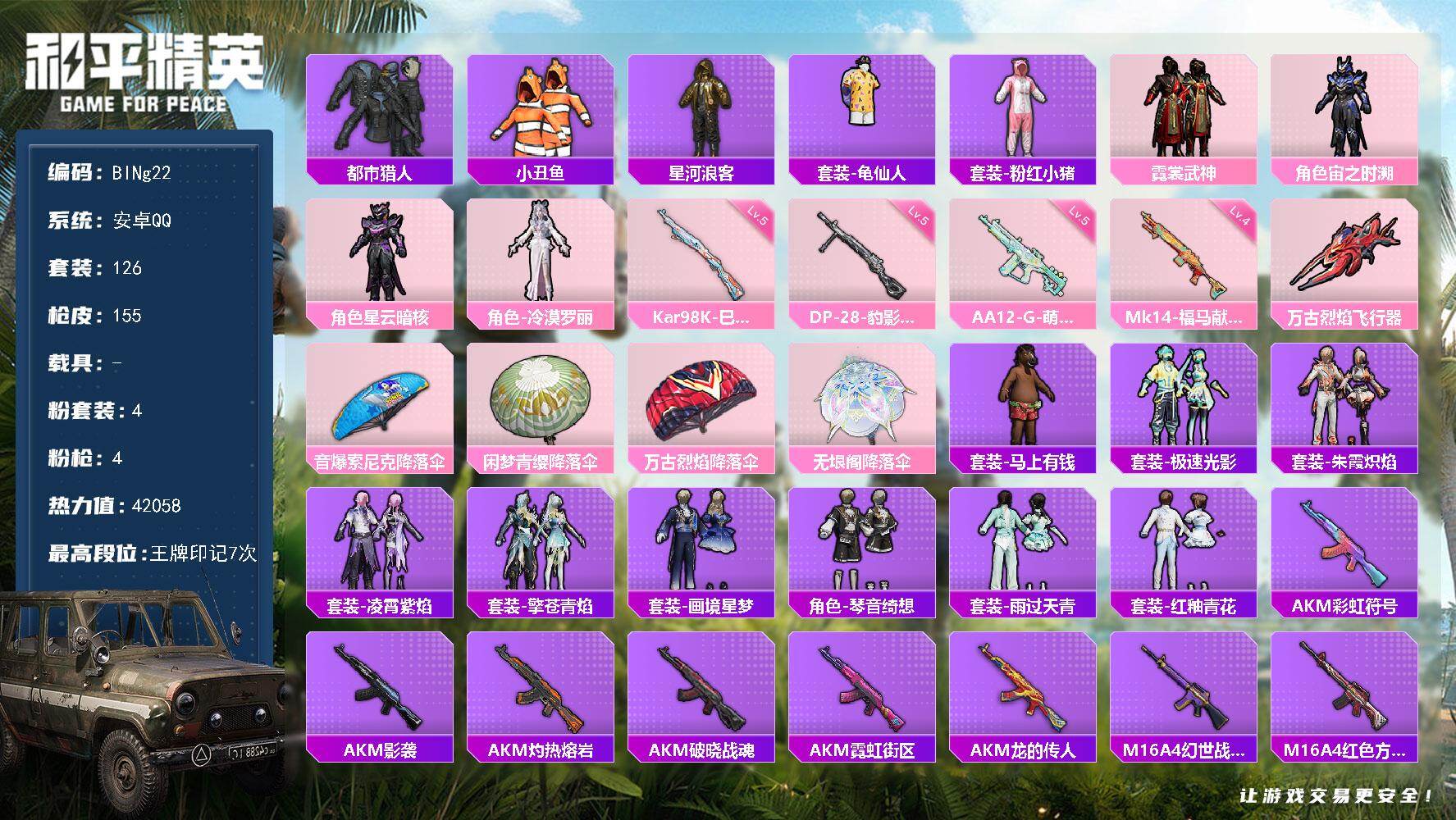 和平精英账号安卓QQ0载具-126套装-155枪皮-【BINg22】安卓 手Q-4粉装-4特效枪-0载具-1粉色飞行器-42058热力值-7王牌印记-126套装-155枪皮
【热门品类】：套装-都市猎人，套装-小丑鱼，套