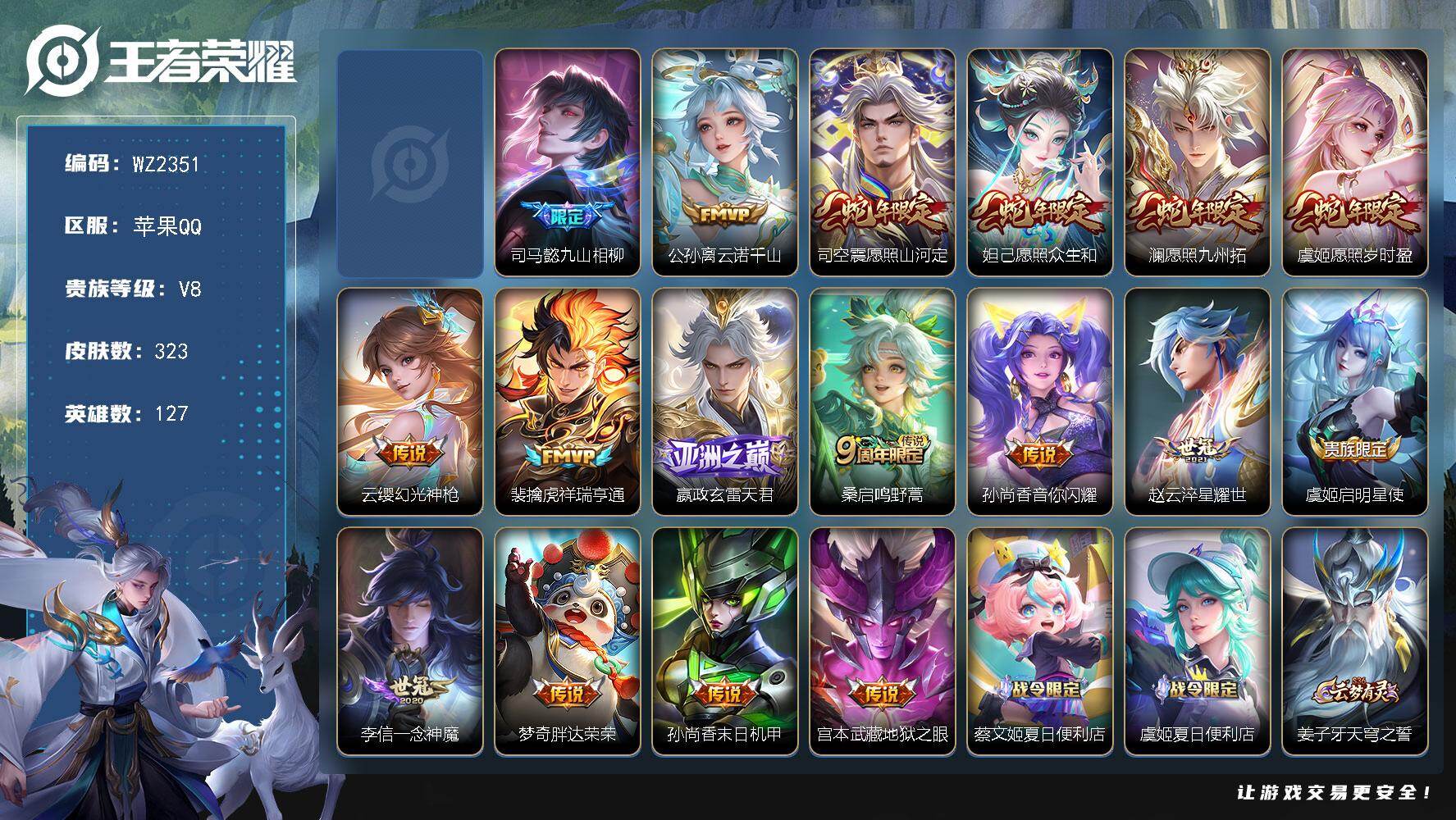 WZLX4254899王者荣耀账号详情图7