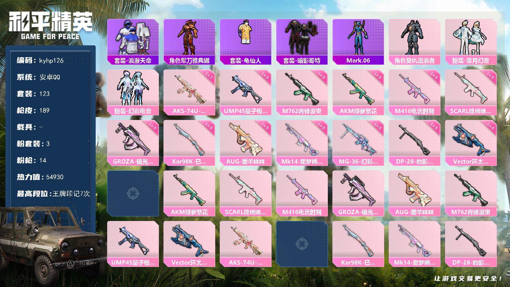 HPLX4141472和平精英账号详情图5