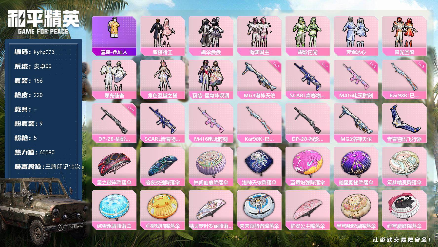 HPLX4141555和平精英账号详情图5