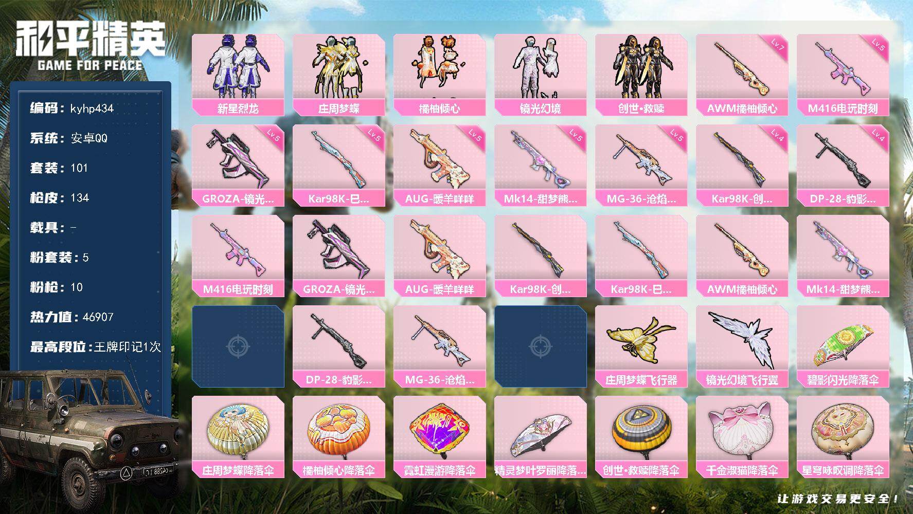 HPLX4141675和平精英账号详情图5