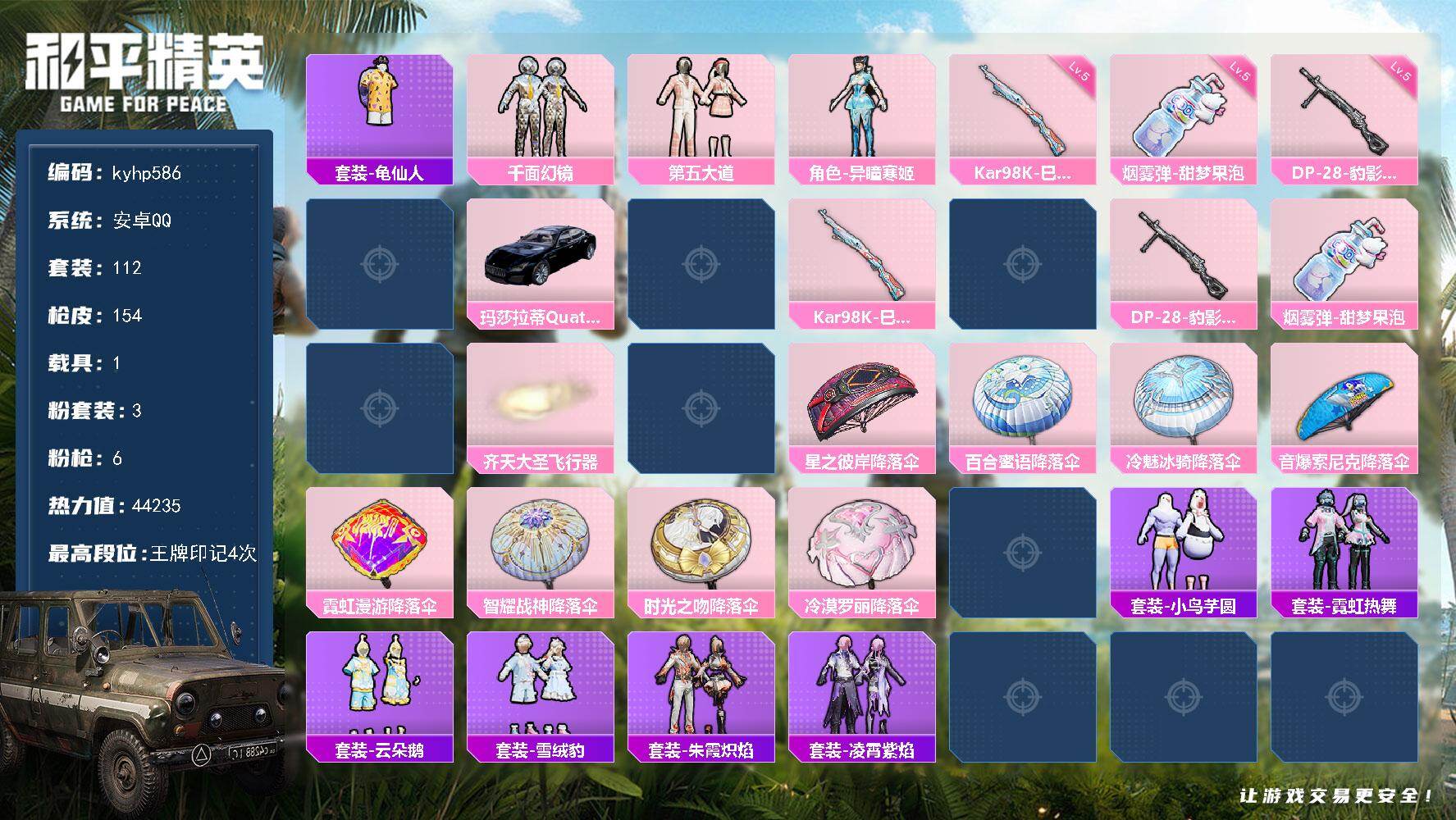 HPLX4141806和平精英账号详情图5