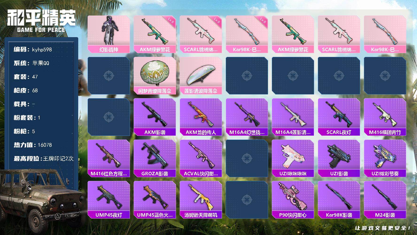 HPLX4141827和平精英账号详情图4