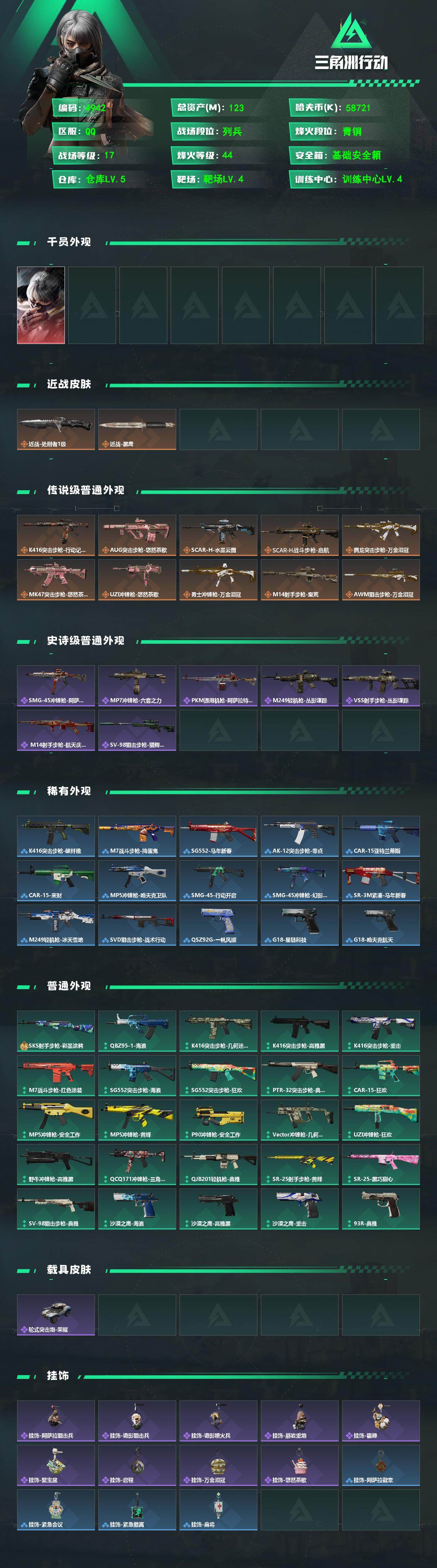 SJZQM484609三角洲行动账号详情图4 SJZQM484609三角洲行动账号详情图4