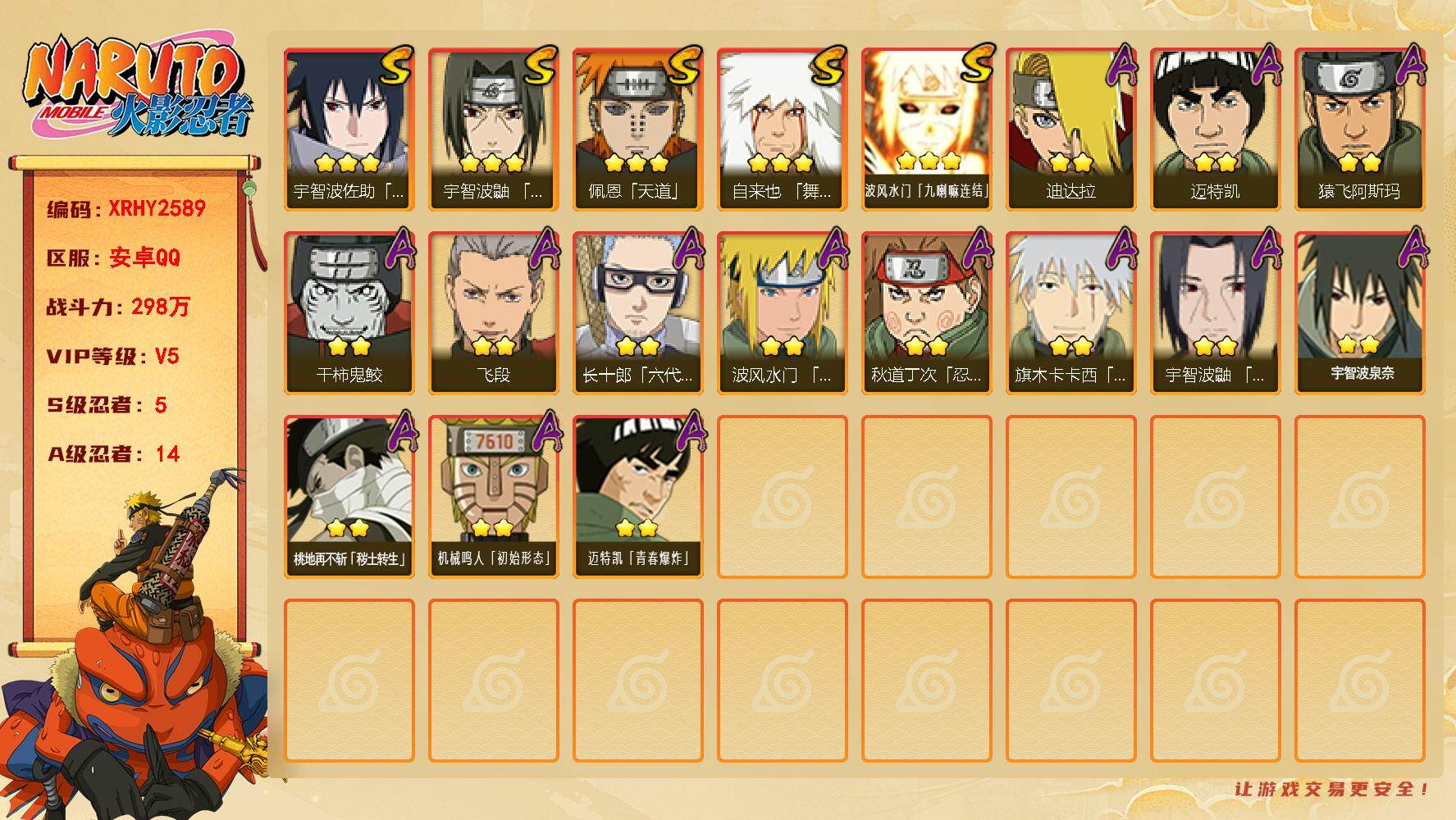 火影忍者账号安卓QQ【XRHY2589】V5/战力298W/S忍5/A忍14/3星自来也「舞之豪杰」/2星桃地再不斩「秽土转生」/3星波风水门「九喇嘛连结」/3星宇智波佐助「永恒万花筒」/2星迈特凯/3星佩恩「天道」/