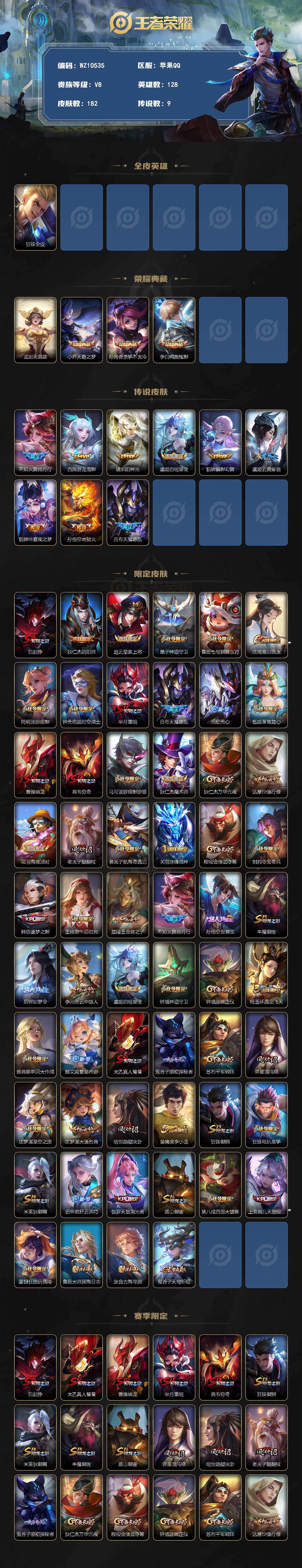 WZXS4279860王者荣耀账号详情图2