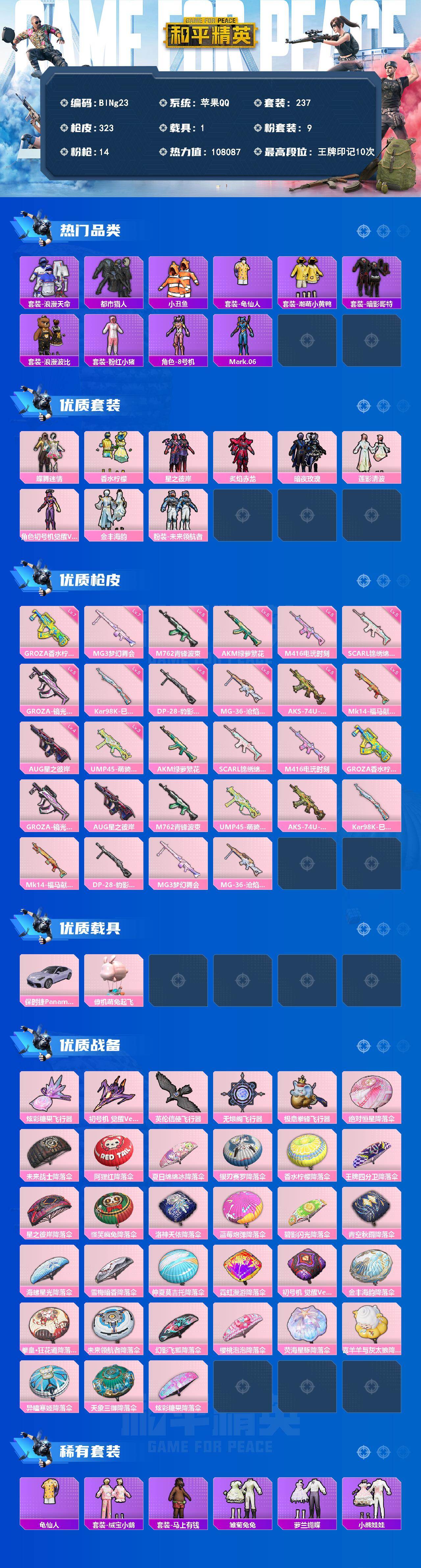 HPCMW4168029和平精英账号详情图2 HPCMW4168029和平精英账号详情图2