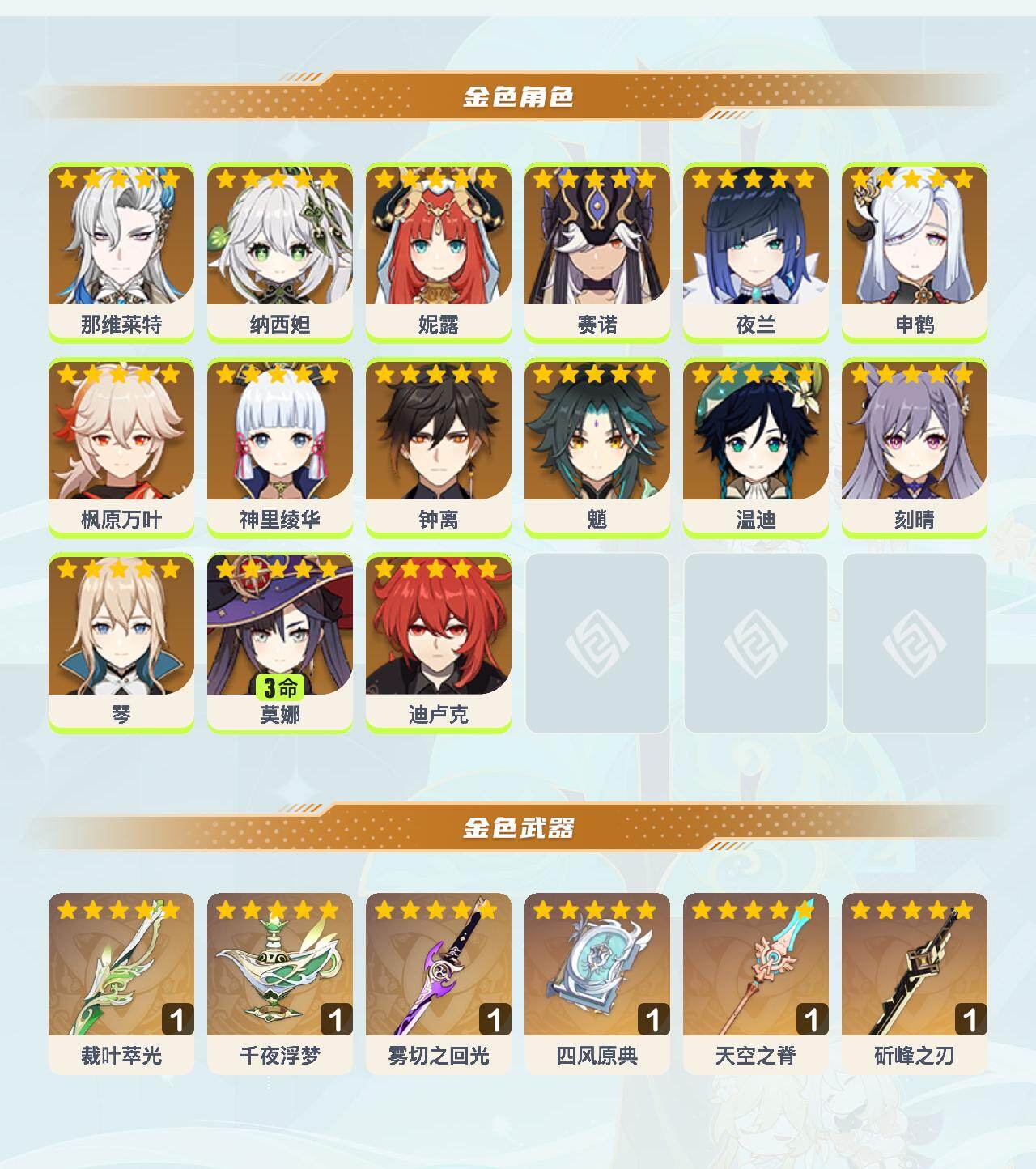 YSEY43765原神账号详情图4 YSEY43765原神账号详情图4