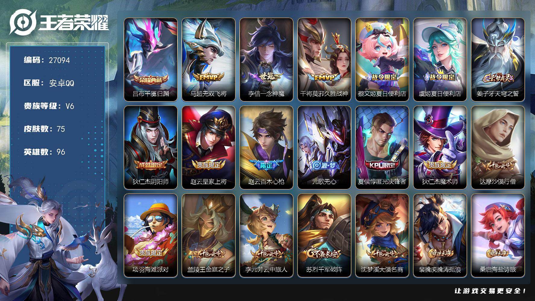 王者荣耀账号安卓QQ可换绑【精品小号推荐·吕布典藏·夏侯惇KPL·百木心枪·无二次包过】 1按键 6王者印记 100五级铭文 不可二次包过KK10318安卓Q-V6-75皮肤-1典藏皮肤-3传说-22史诗【英雄全皮】：