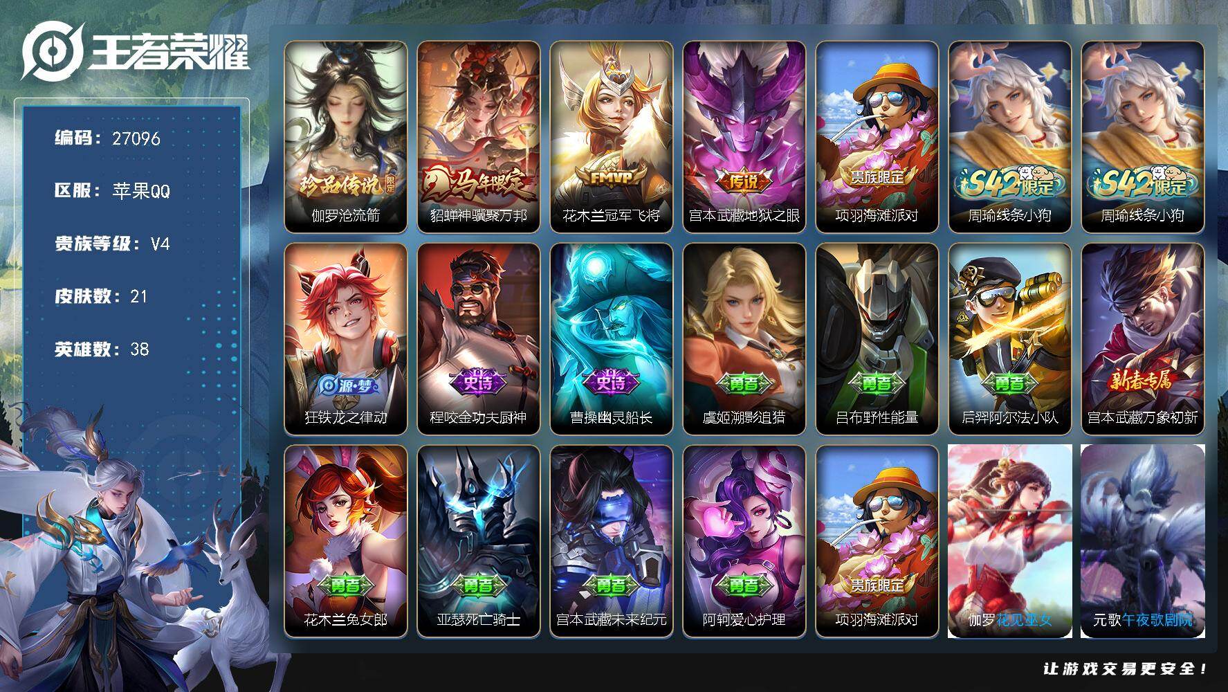 王者荣耀账号苹果QQ 可换绑 【精品小号推荐·伽罗珍品·貂蝉马限·无二次包过】 2按键 8五级铭文 不可二次包过KK10320苹果Q-V4-21皮肤-1珍品传说-3传说-3史诗【珍品传说】：伽罗沧流【传说皮肤】：貂蝉神