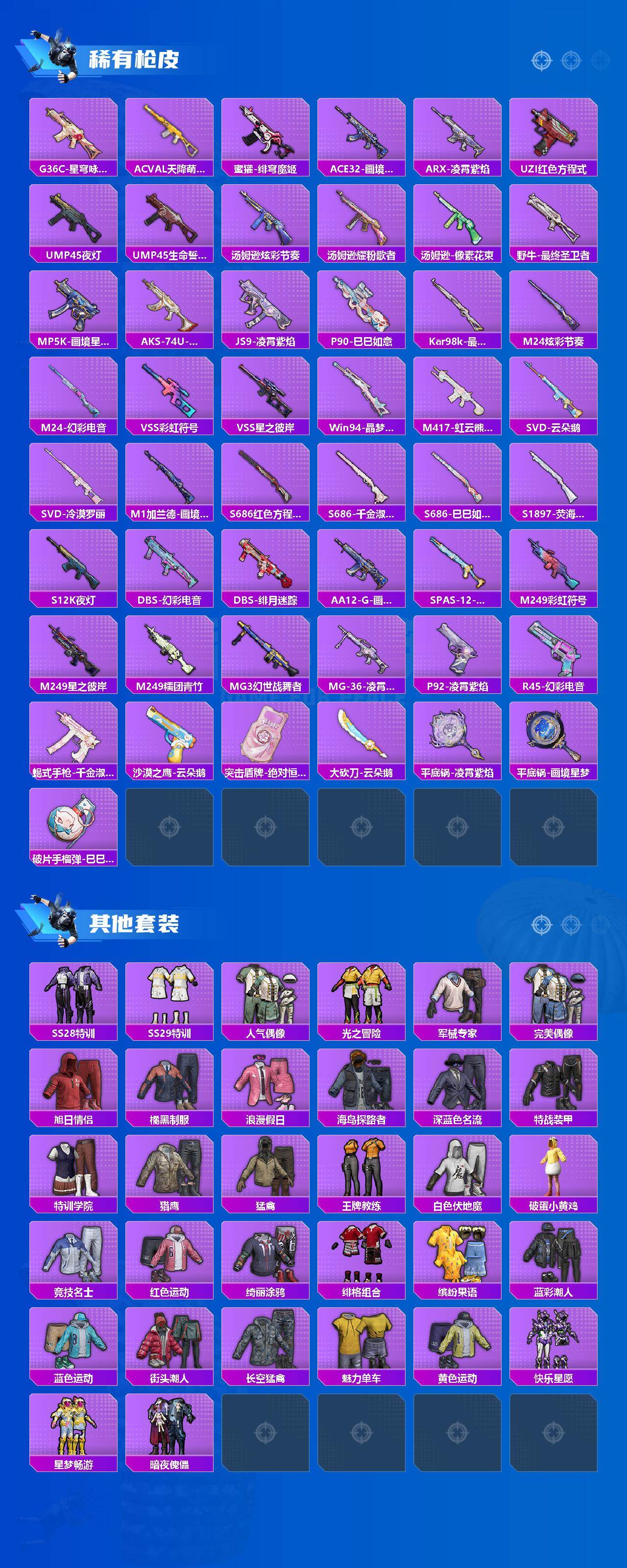 HPCMW4166644和平精英账号详情图2