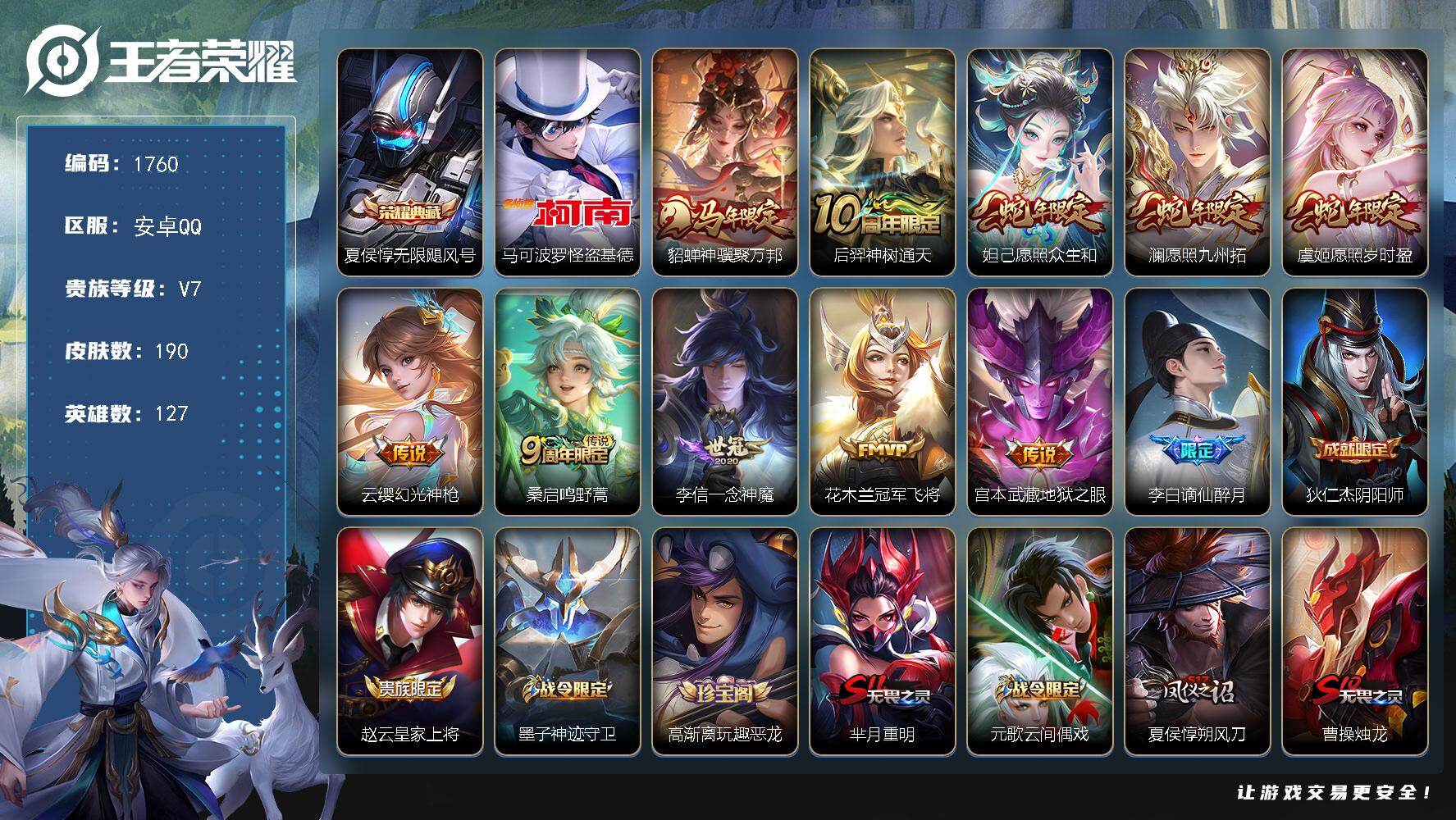 王者荣耀账号安卓QQ【怪盗基德10传说夏侯惇典藏】安卓Q-V7-至尊星耀V段位-127英雄-190皮肤-1典藏皮肤-1珍