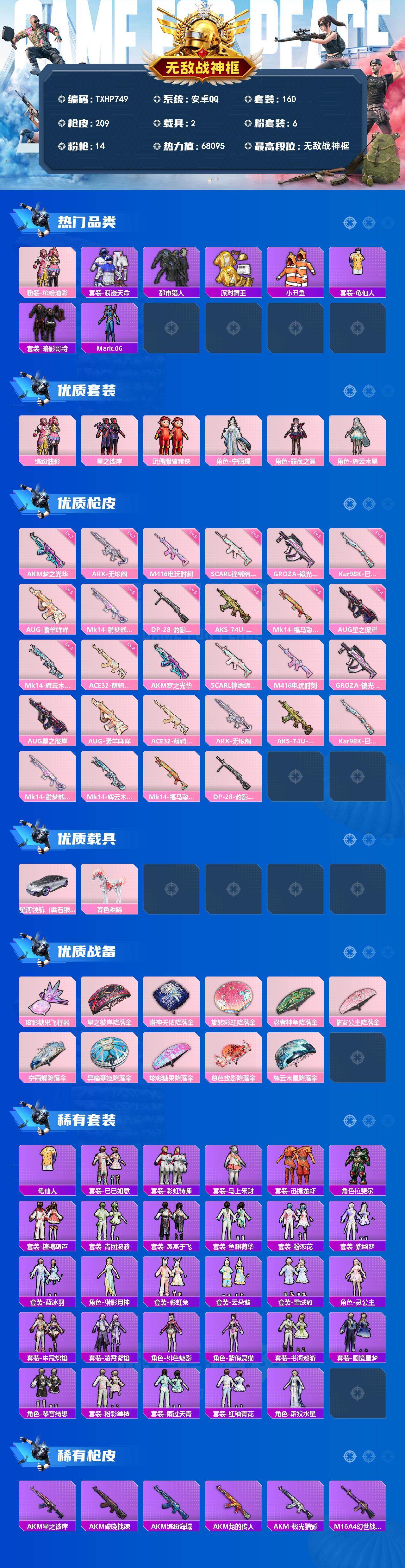 HPQM4142323和平精英账号详情图3