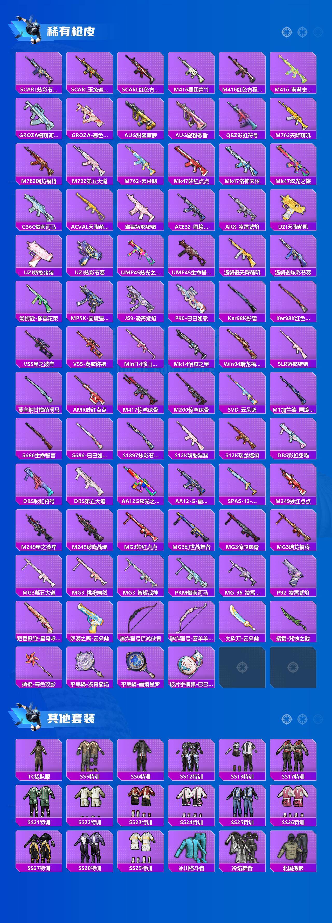 HPQM4142323和平精英账号详情图4