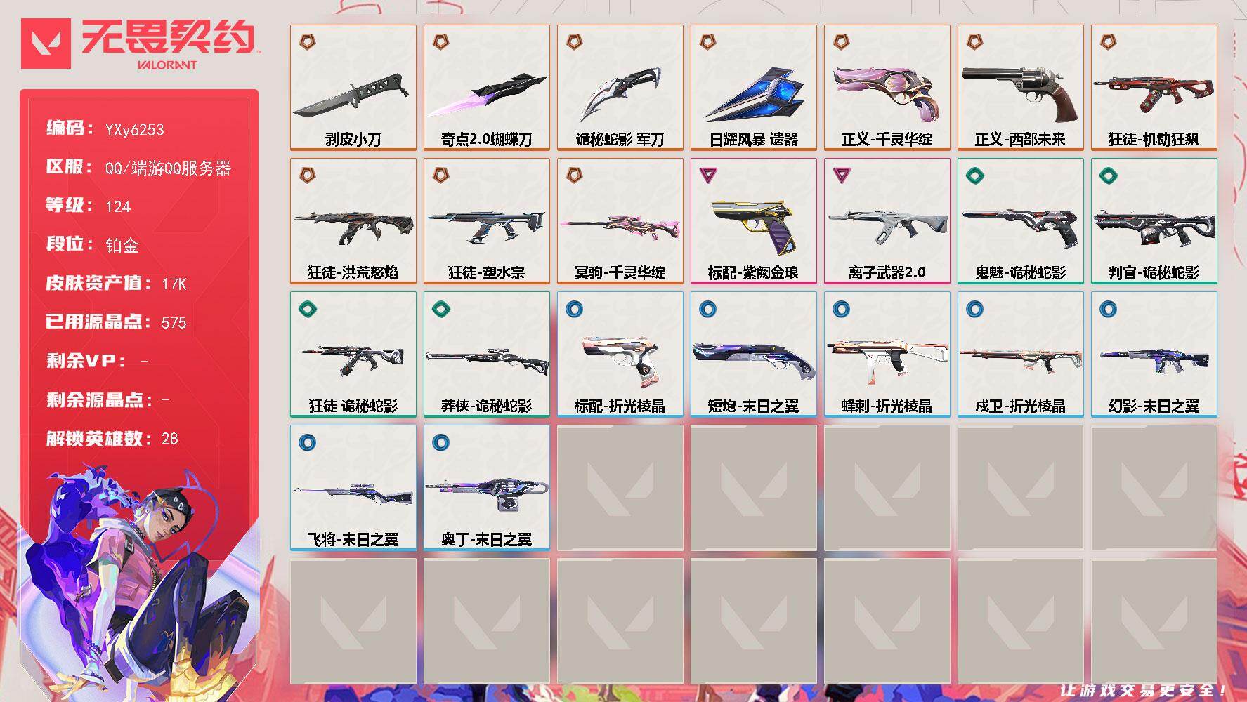 无畏契约账号QQ【英雄】：幻棱，炼狱，维斯，暮蝶，钛狐，壹决，铁臂，捷风，雷兹，幽影，不死鸟，贤者，猎枭，蝰蛇，零，