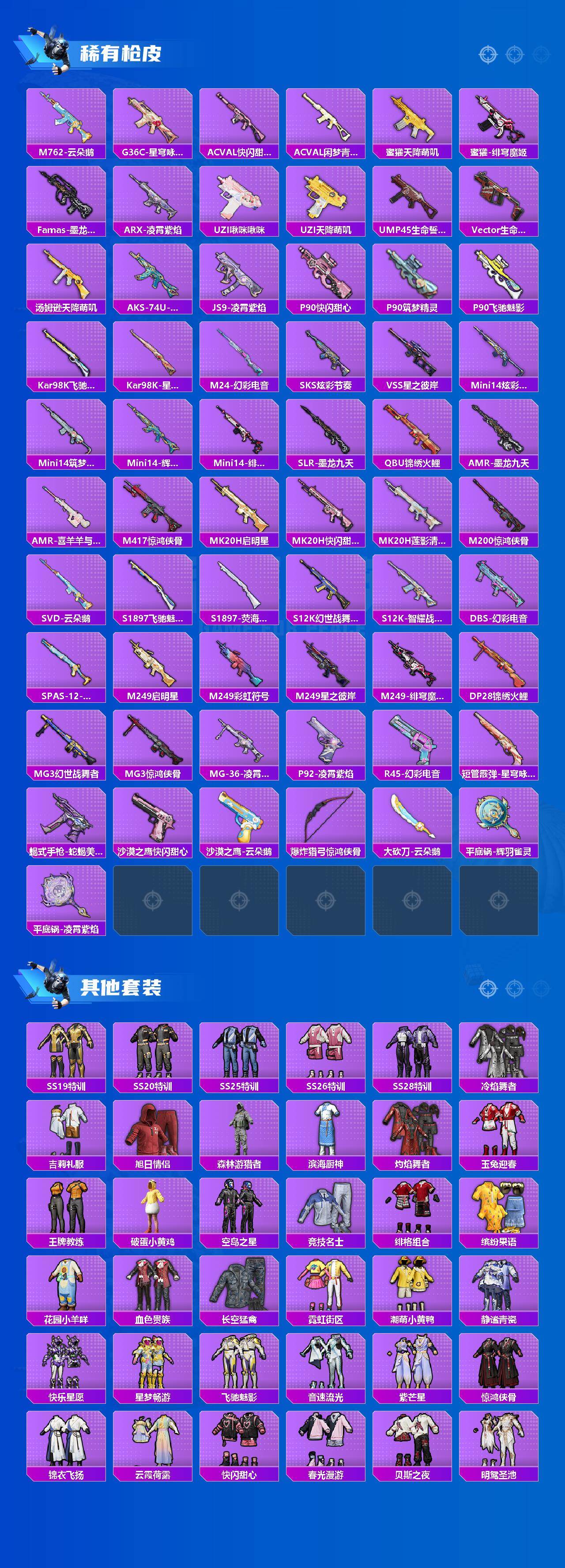 HPQM4154260和平精英账号详情图3