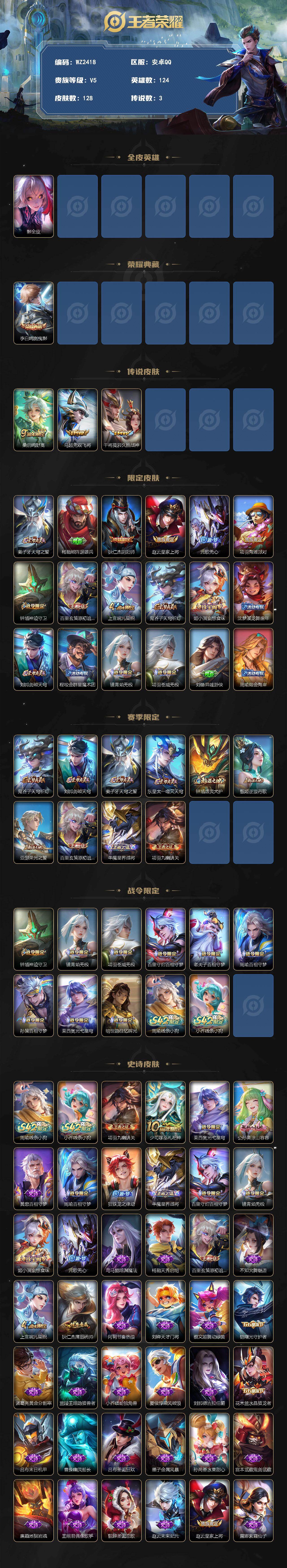 WZLX4257040王者荣耀账号详情图2 WZLX4257040王者荣耀账号详情图2