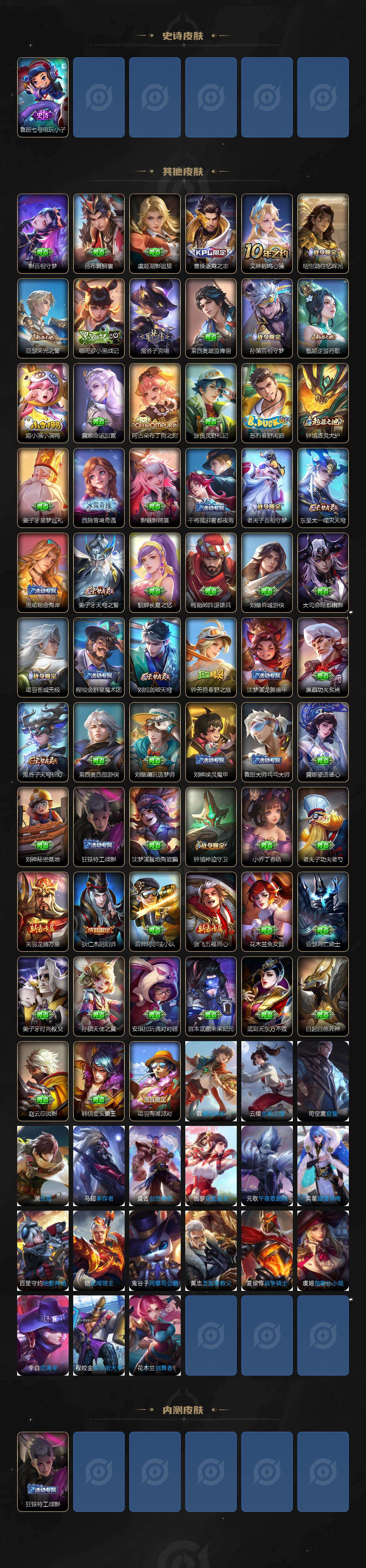 WZLX4257040王者荣耀账号详情图3 WZLX4257040王者荣耀账号详情图3