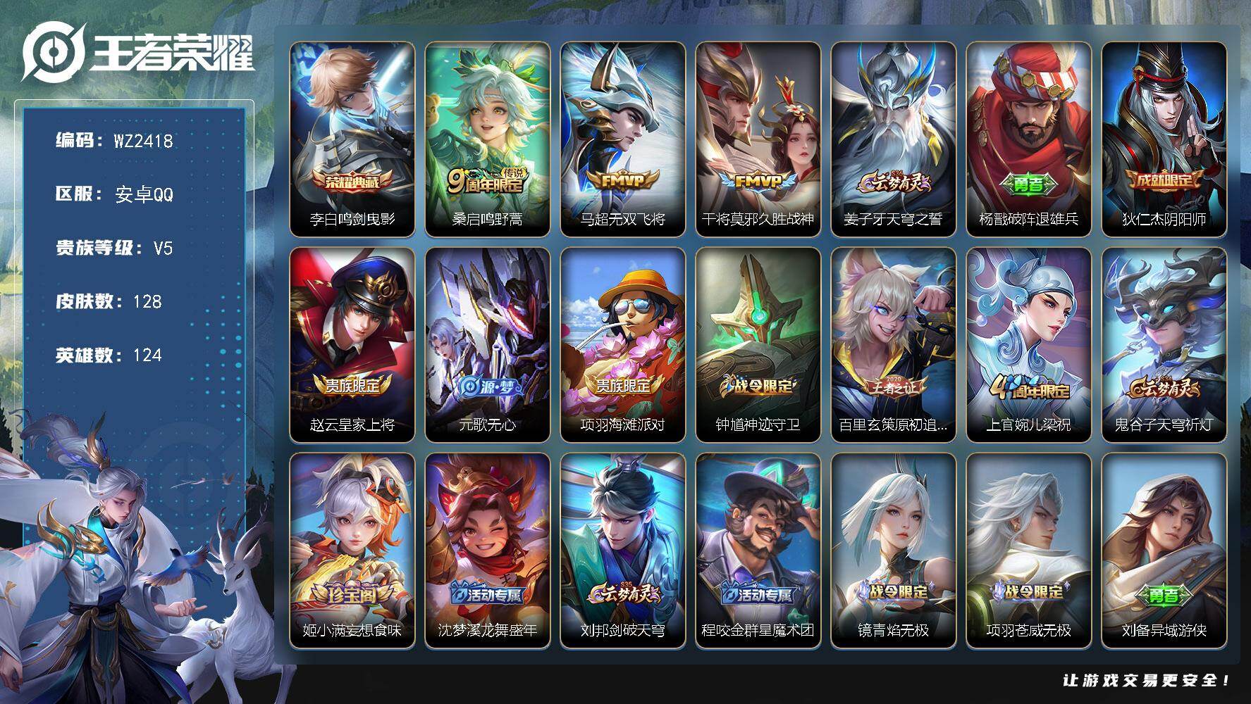 WZLX4257040王者荣耀账号详情图4 WZLX4257040王者荣耀账号详情图4