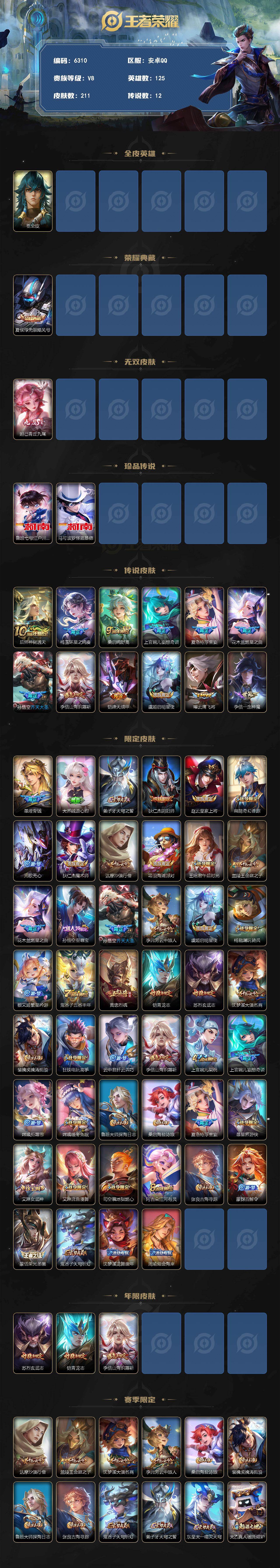 WZLX4257085王者荣耀账号详情图2 WZLX4257085王者荣耀账号详情图2