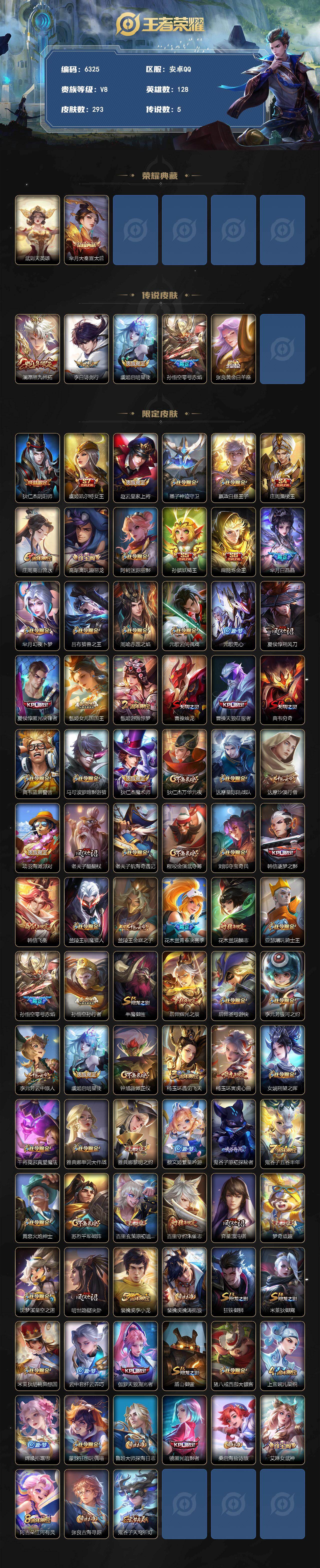 WZLX4257090王者荣耀账号详情图2