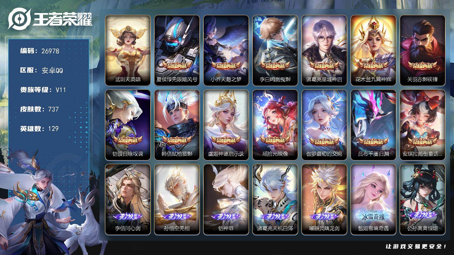 王者荣耀账号安卓QQ可换绑 【极品730皮·满无双·满珍品·主页神骥仙使·马限全套灵宝·万象图鉴229级·十四典藏·134传说·贵族积分55w·流光积分13w·4星传说·3天幕】
 275戳戳 4星传说 2天幕 51按