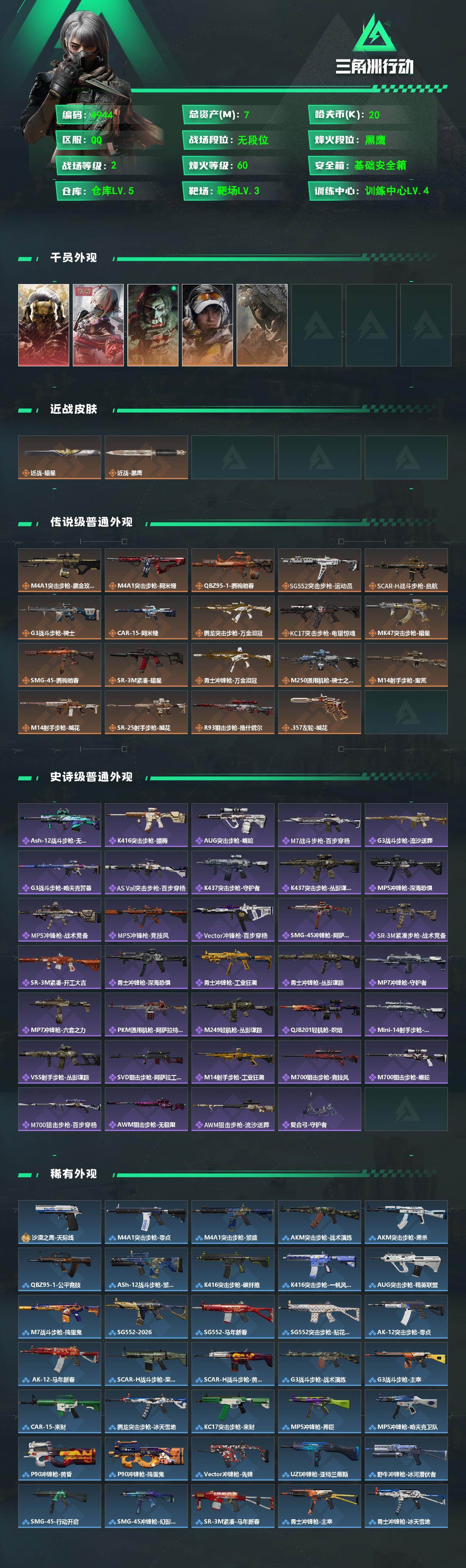 SJZQM484605三角洲行动账号详情图4 SJZQM484605三角洲行动账号详情图4