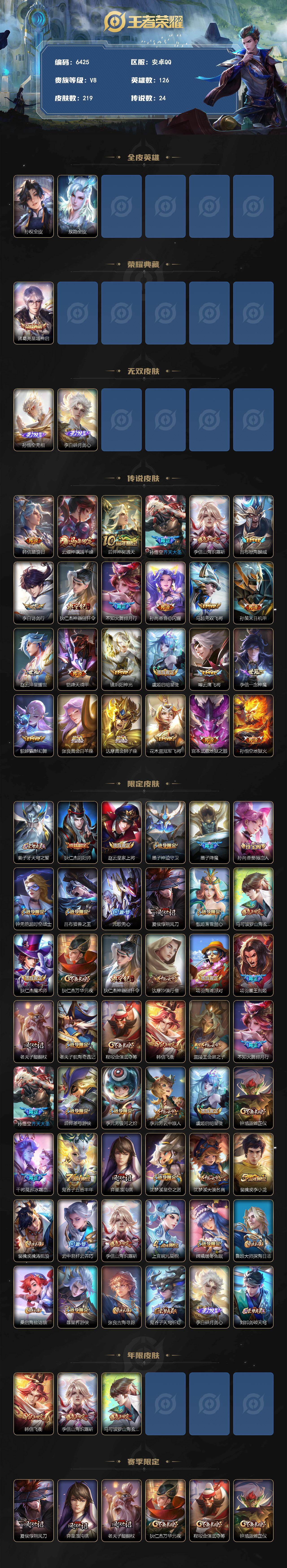 WZLX4257206王者荣耀账号详情图2 WZLX4257206王者荣耀账号详情图2