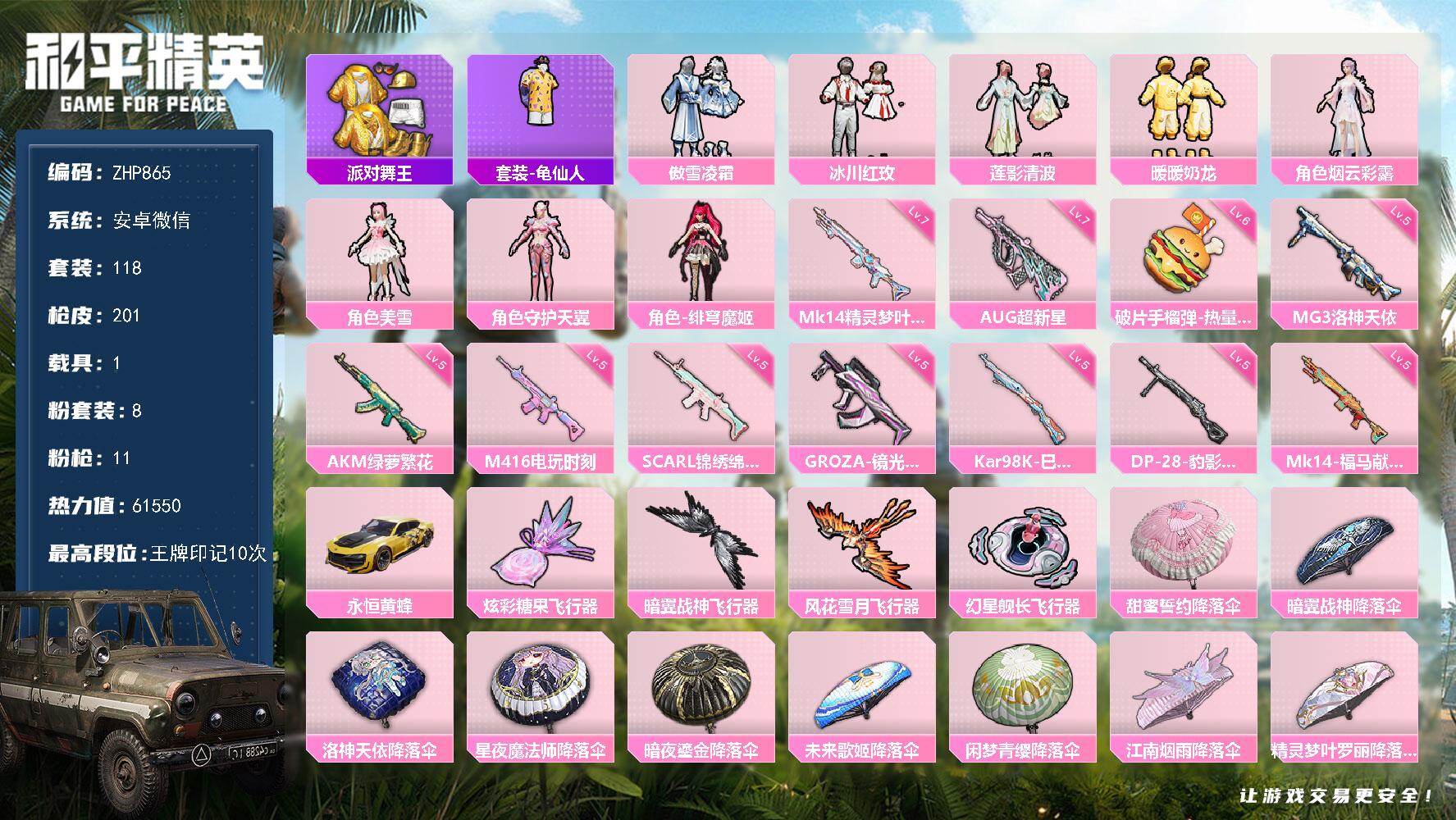 和平精英账号安卓微信安卓 微信-8粉装-11特效枪-1载具-4粉色飞行器-61550热力值-10王牌印记-118套装-201枪皮
【热门品类】：套装-派对舞王，套装-龟仙人
【粉色套装】：粉装-傲雪凌霜，粉装-冰川红玫