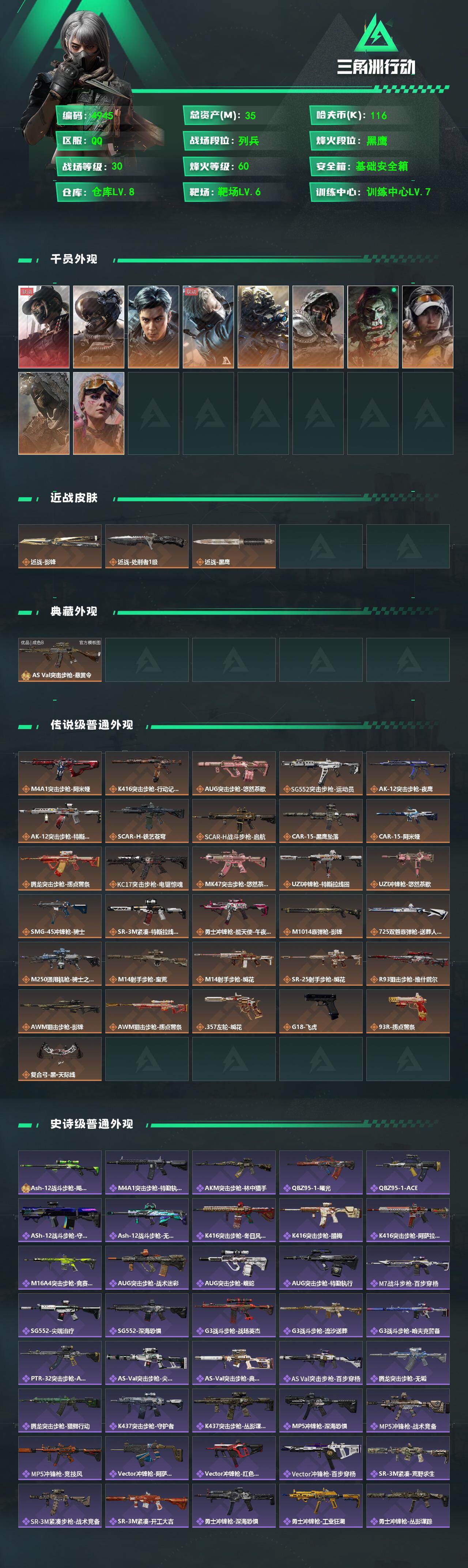 SJZQM484602三角洲行动账号详情图4