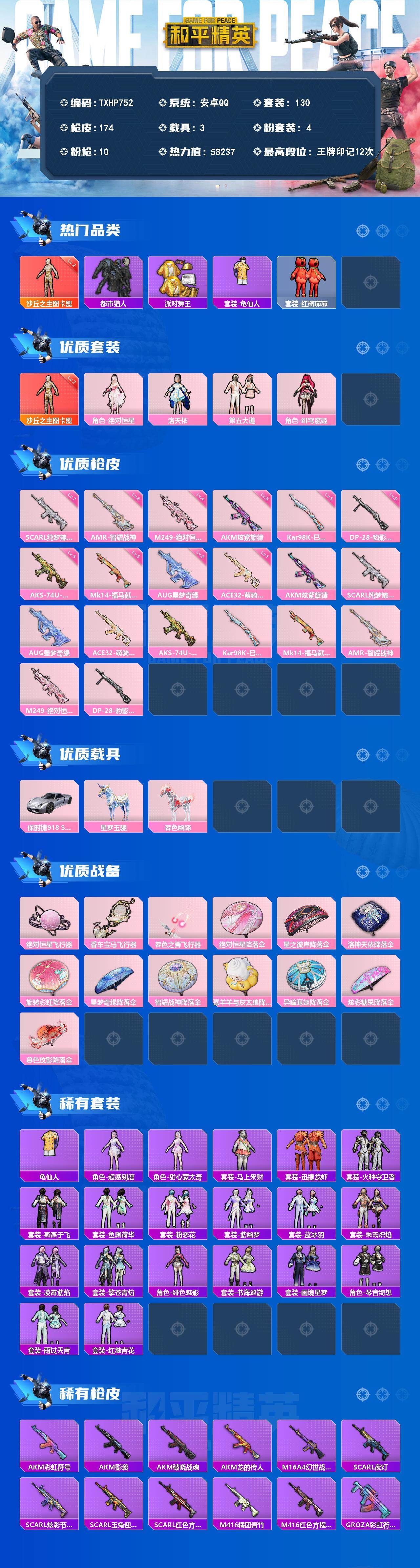 HPQM4142303和平精英账号详情图3