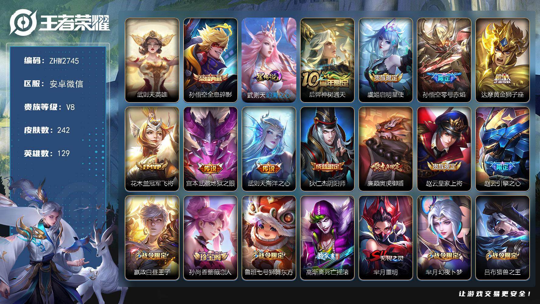 WZLX4257171王者荣耀账号详情图16