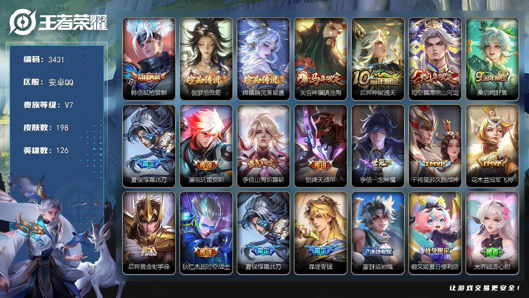 王者荣耀账号安卓QQ【3431】【BL·精品男神打野号边路战神号·198皮1典藏2珍品13传说1天幕9按键】
安卓Q-V