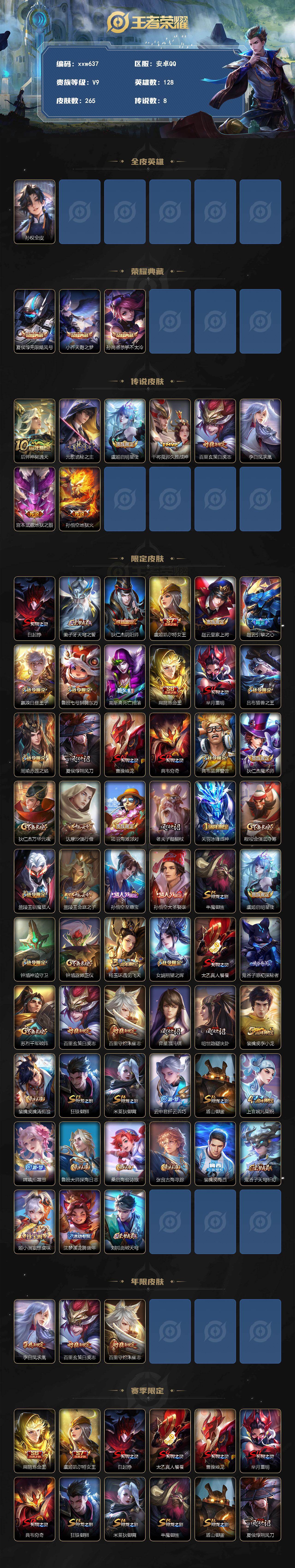 WZQM4257187王者荣耀账号详情图3