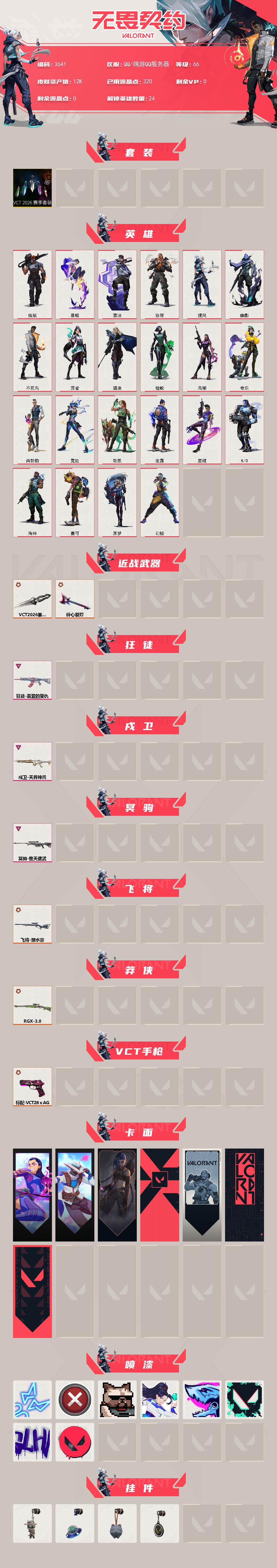 WWQXL423883无畏契约账号详情图2