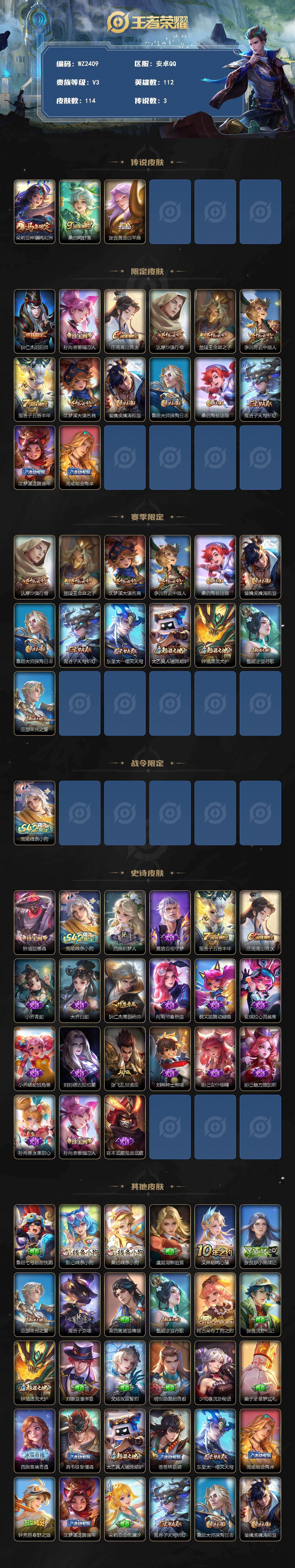 WZLX4257196王者荣耀账号详情图2