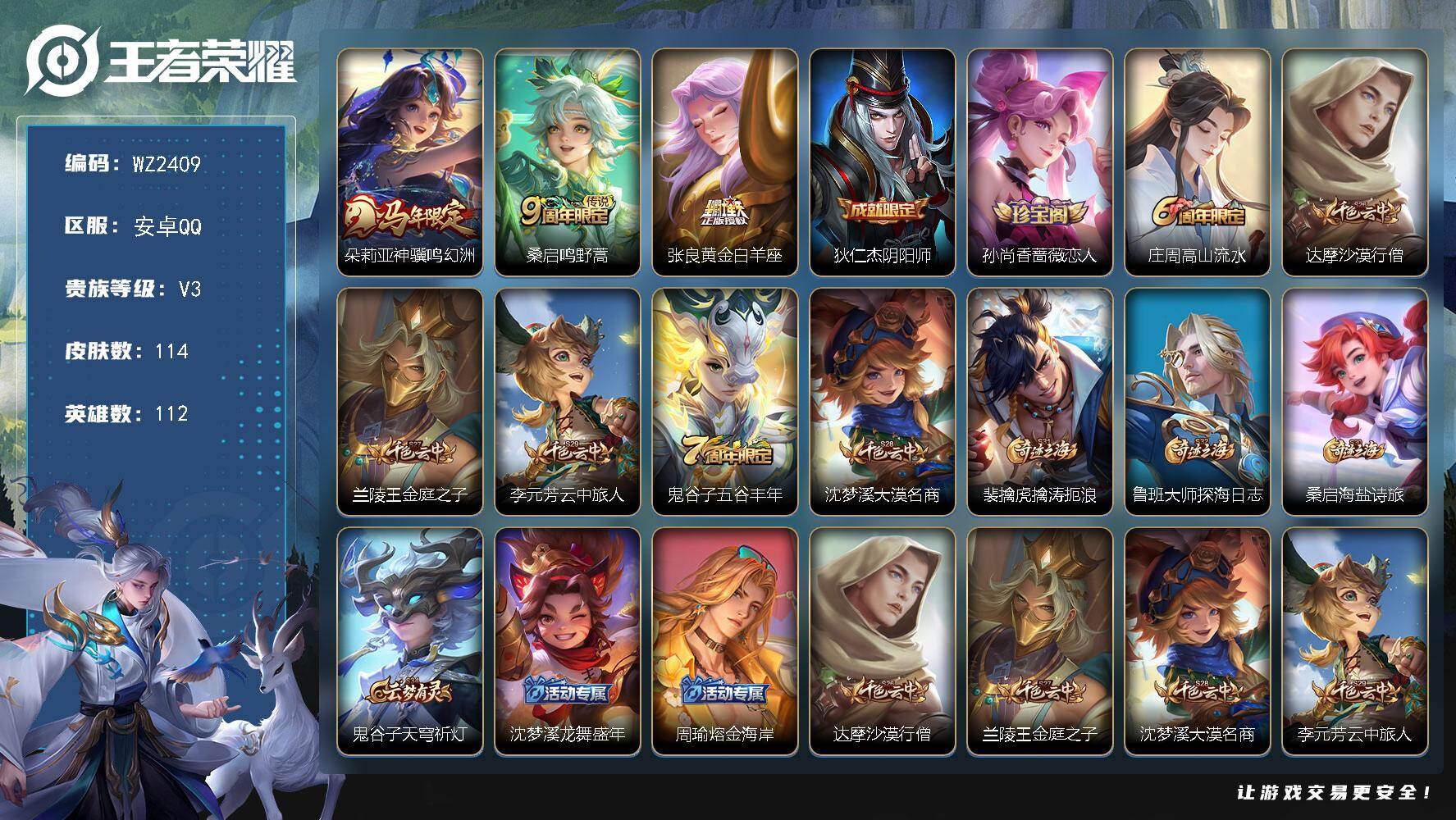 WZLX4257196王者荣耀账号详情图4