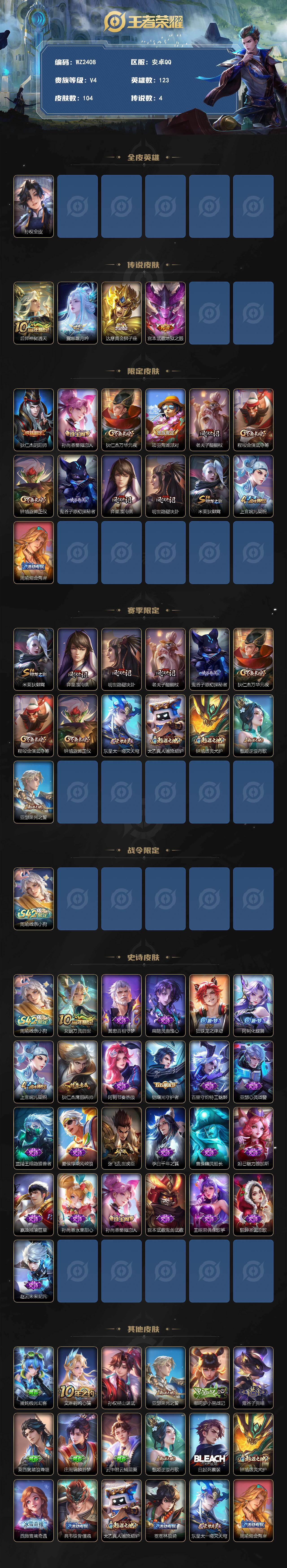 WZLX4257198王者荣耀账号详情图2 WZLX4257198王者荣耀账号详情图2