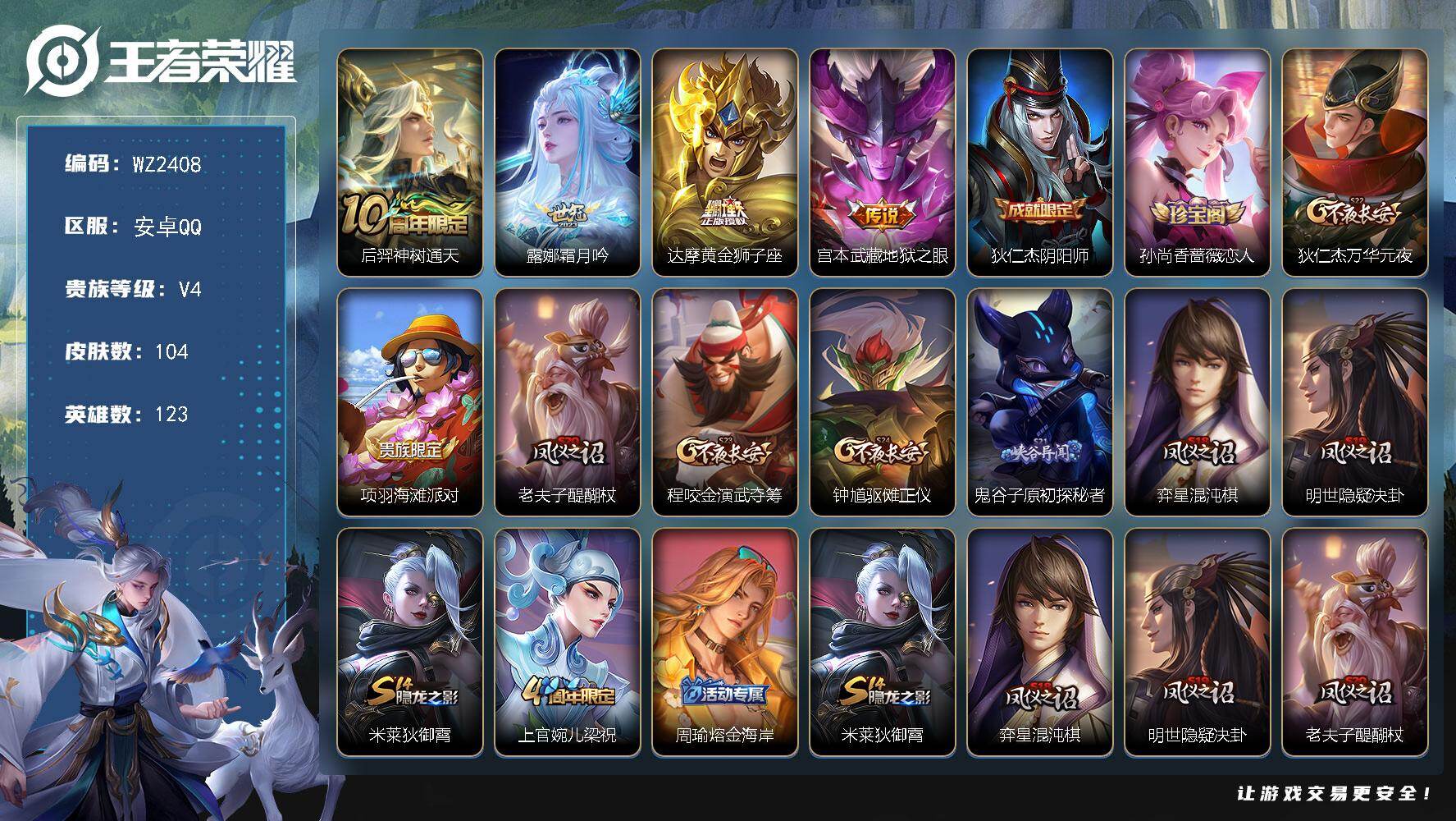 WZLX4257198王者荣耀账号详情图4 WZLX4257198王者荣耀账号详情图4