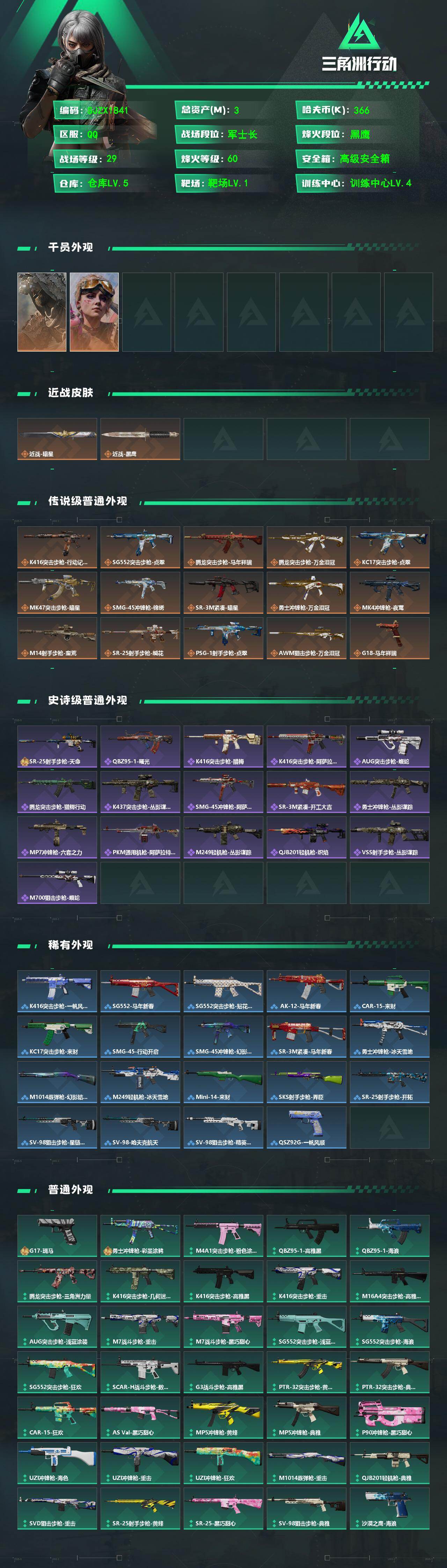 SJZEY481770三角洲行动账号详情图2