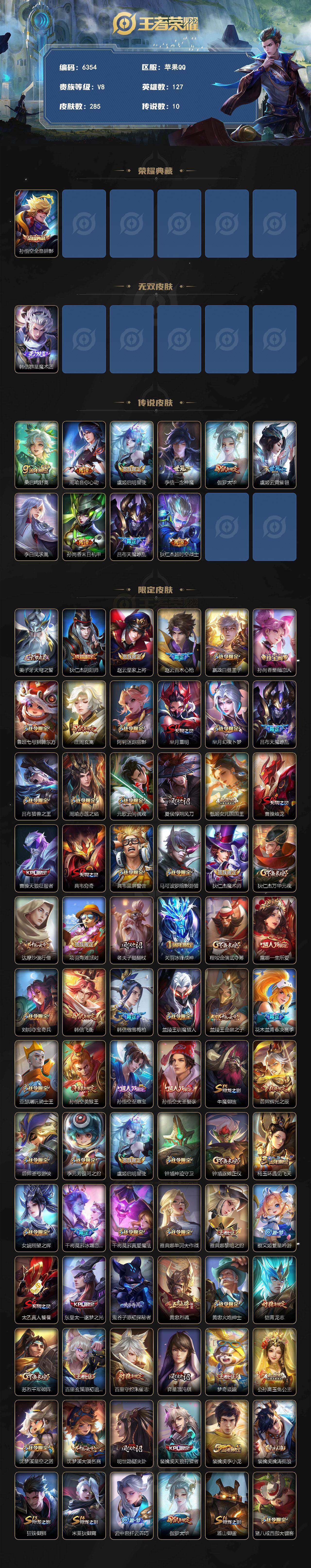 WZLX4257312王者荣耀账号详情图2 WZLX4257312王者荣耀账号详情图2