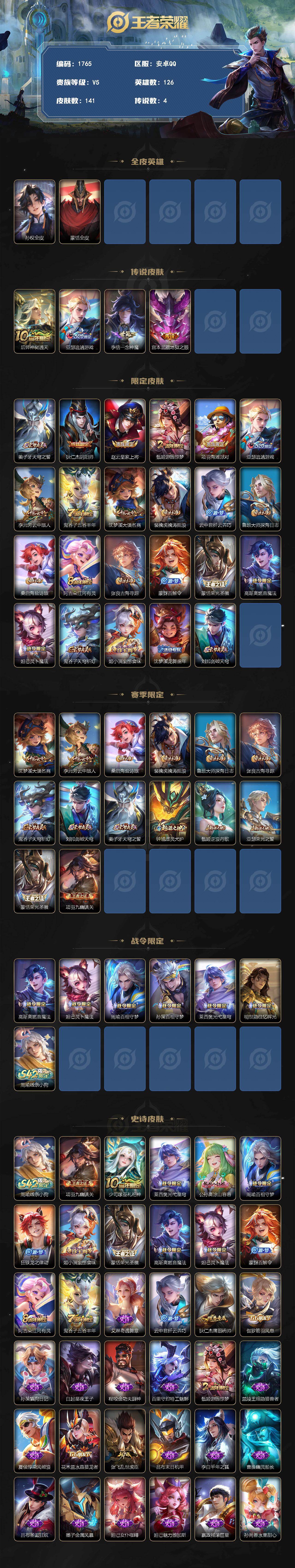 WZCMW4279664王者荣耀账号详情图2