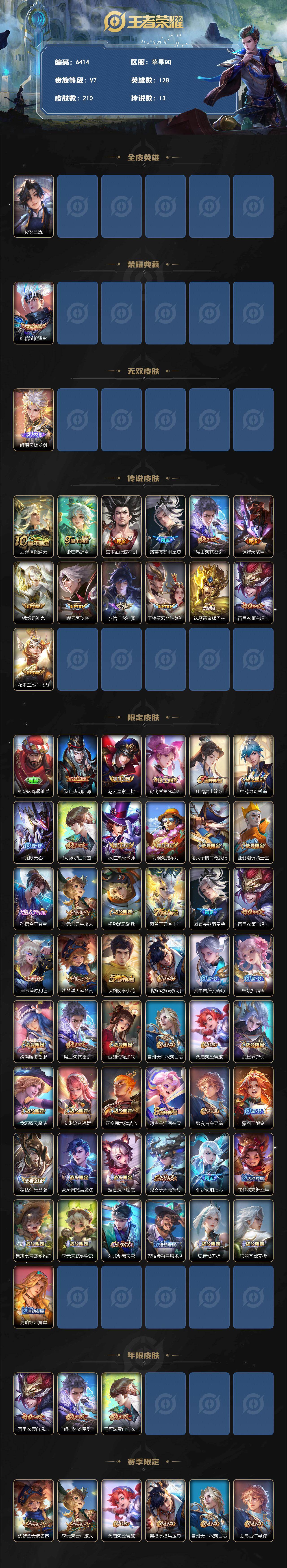 WZLX4257344王者荣耀账号详情图2