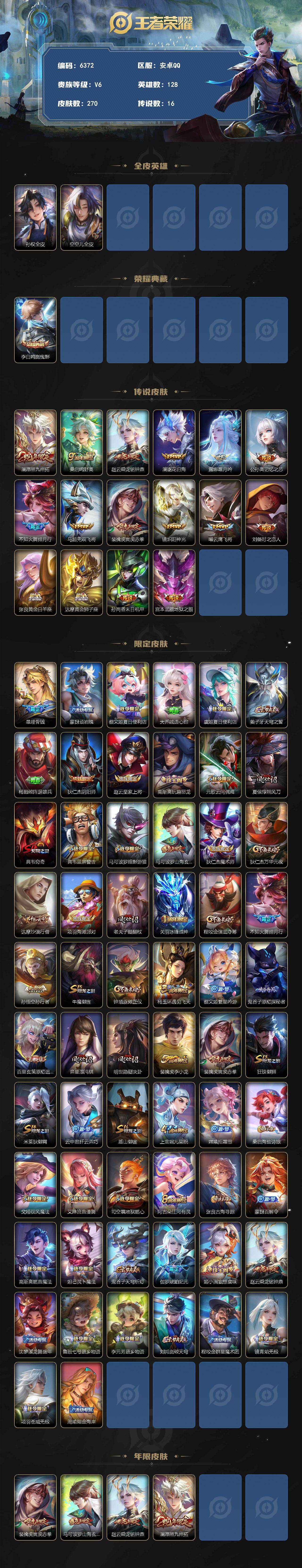 WZLX4257343王者荣耀账号详情图2