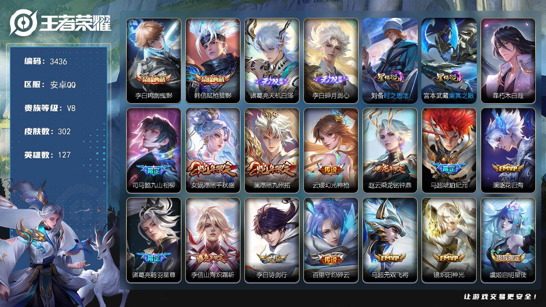 王者荣耀账号安卓QQ【3436】【极品精氪准v9带妹男神号·302皮·2典藏·2无双·23传说·2星元·按键·】
安卓Q