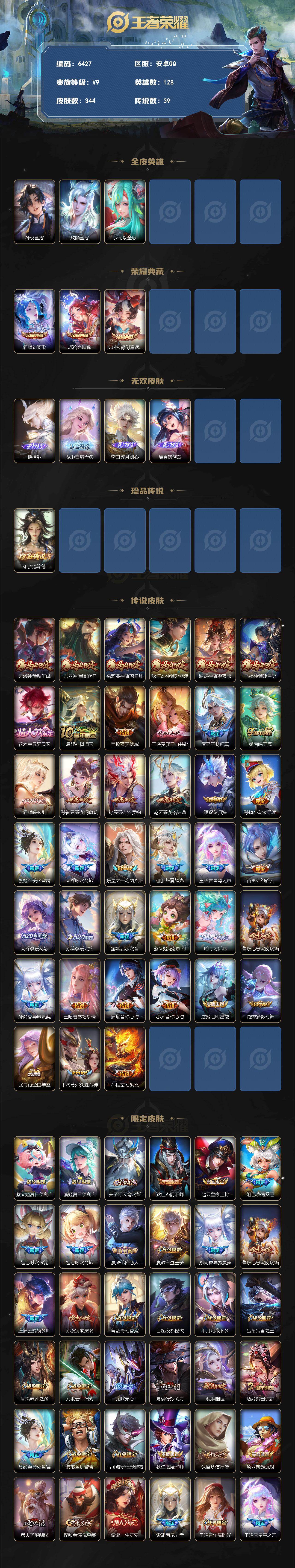 WZLX4257354王者荣耀账号详情图2