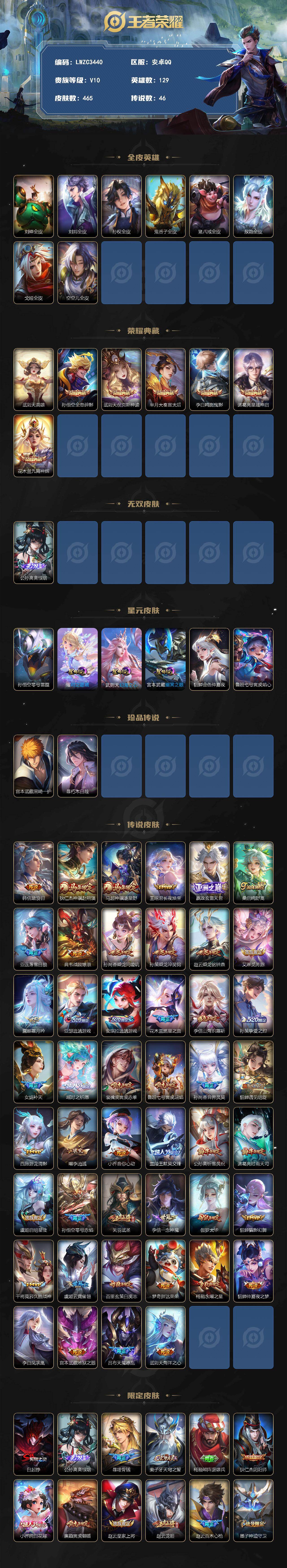 WZLX4259822王者荣耀账号详情图2