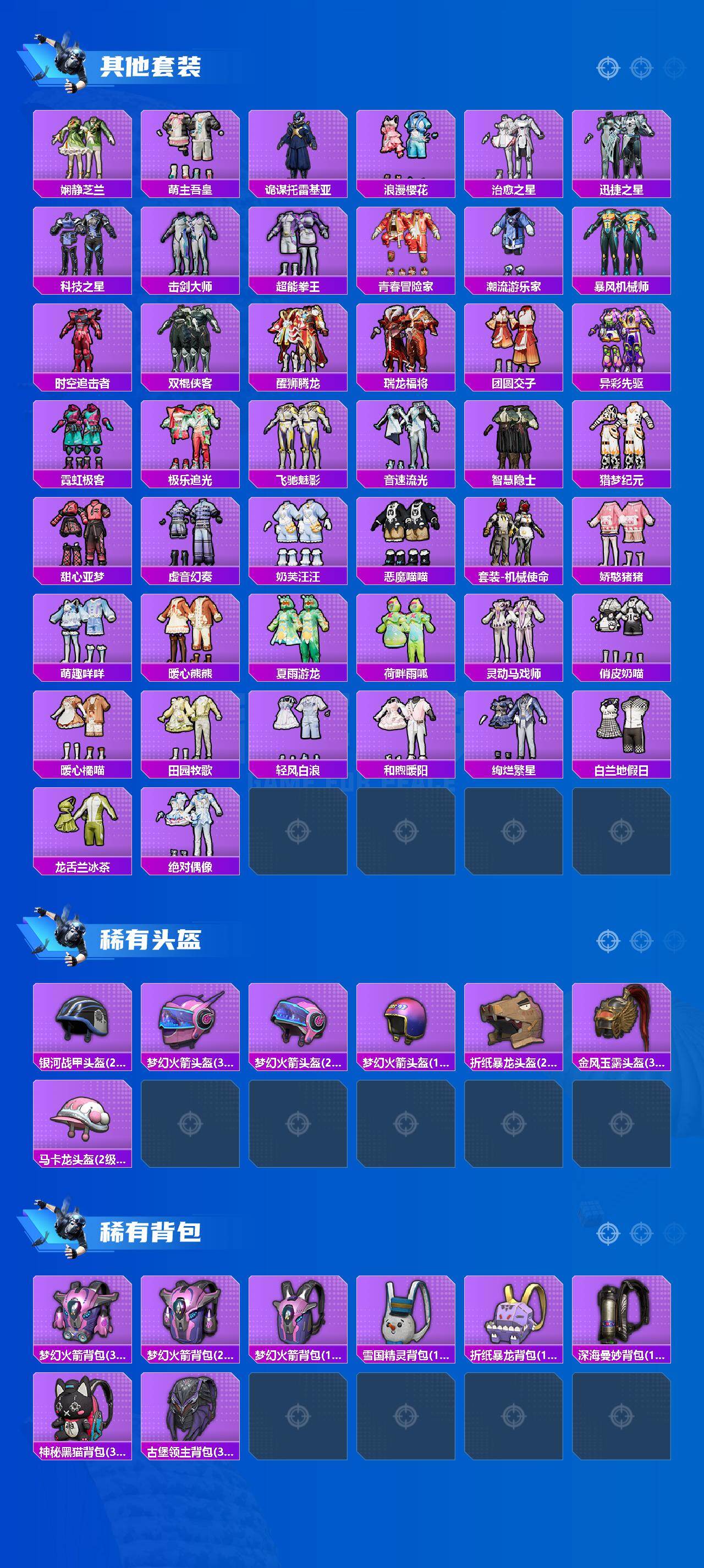 HPQM4173686和平精英账号详情图6 HPQM4173686和平精英账号详情图6