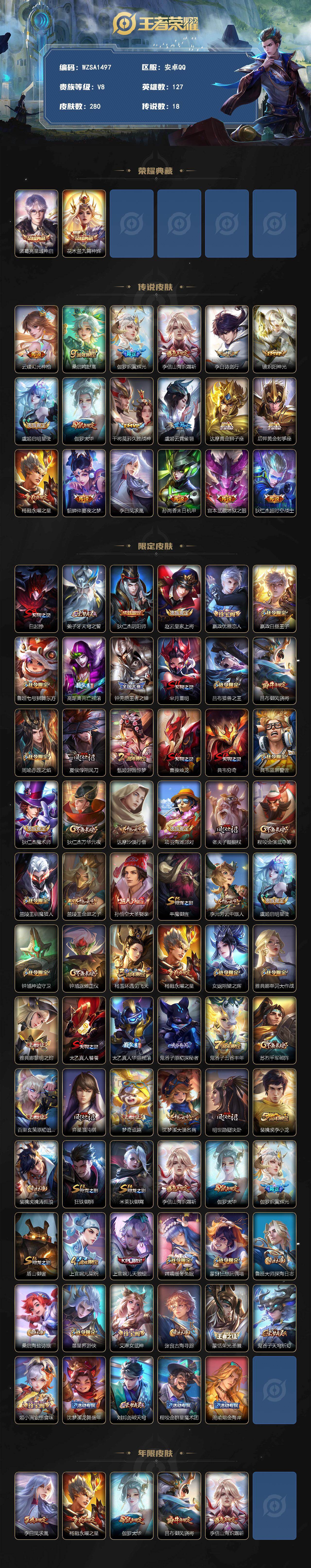 WZQM4257901王者荣耀账号详情图3