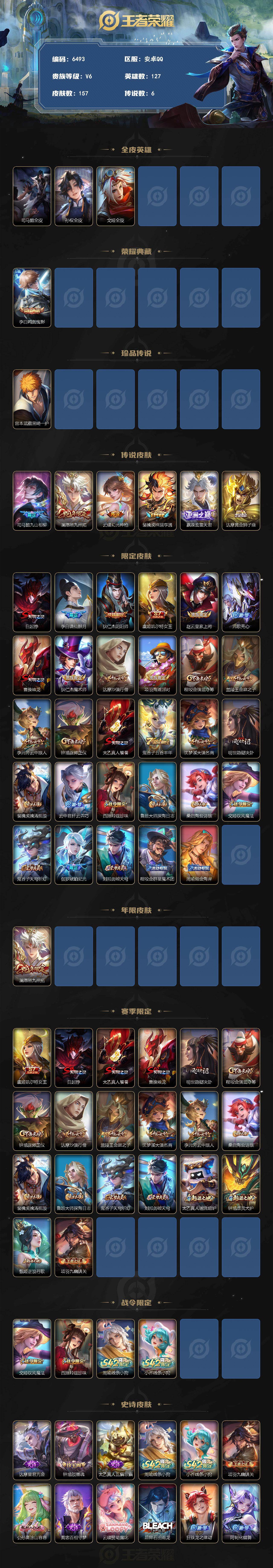 WZLX4257429王者荣耀账号详情图2